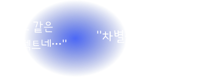 또 같은 프로젝트네... 차별점이 없는데?!