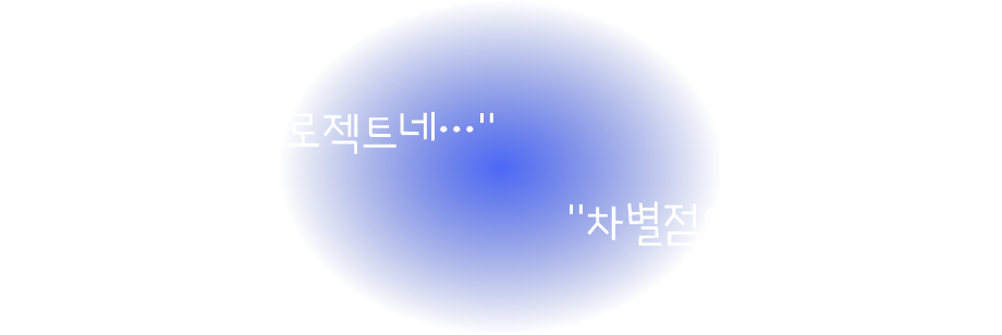 또 같은 프로젝트네... 차별점이 없는데?!